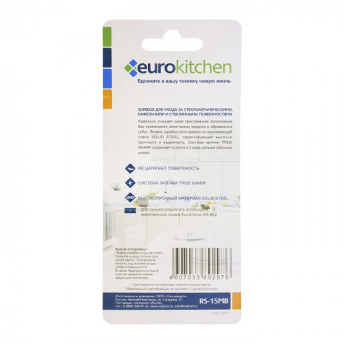 Скребок для чистки стеклокерамики Eurokitchen RS-15MB