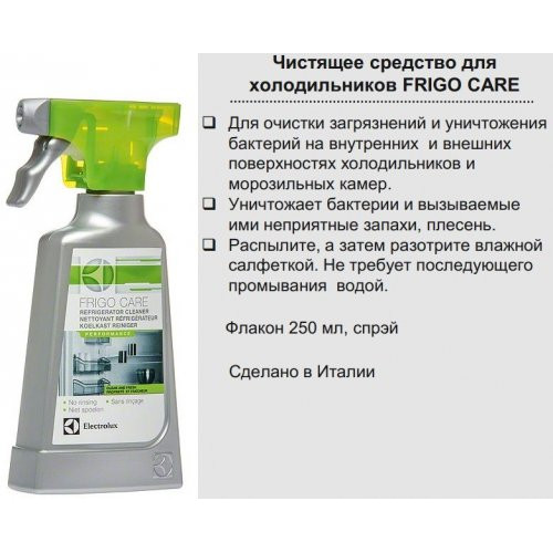 Чистящее средство Frigo Care для холодильника Electrolux (Электролюкс) - 9029792612